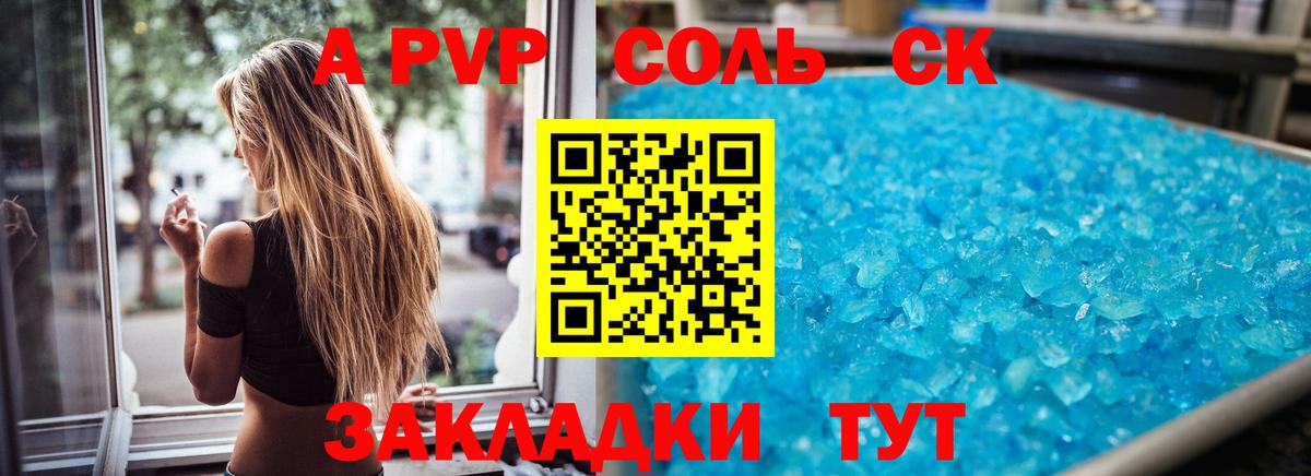 Alpha PVP Соль  Вход с VPN  Сочи  A-PVP  Alpha-PVP крисы CK 