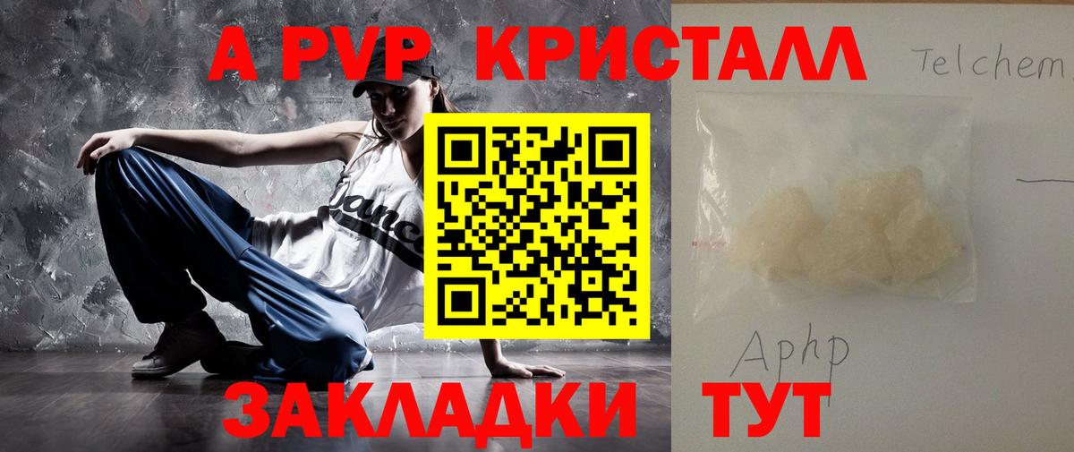 A PVP Crystall Сочи