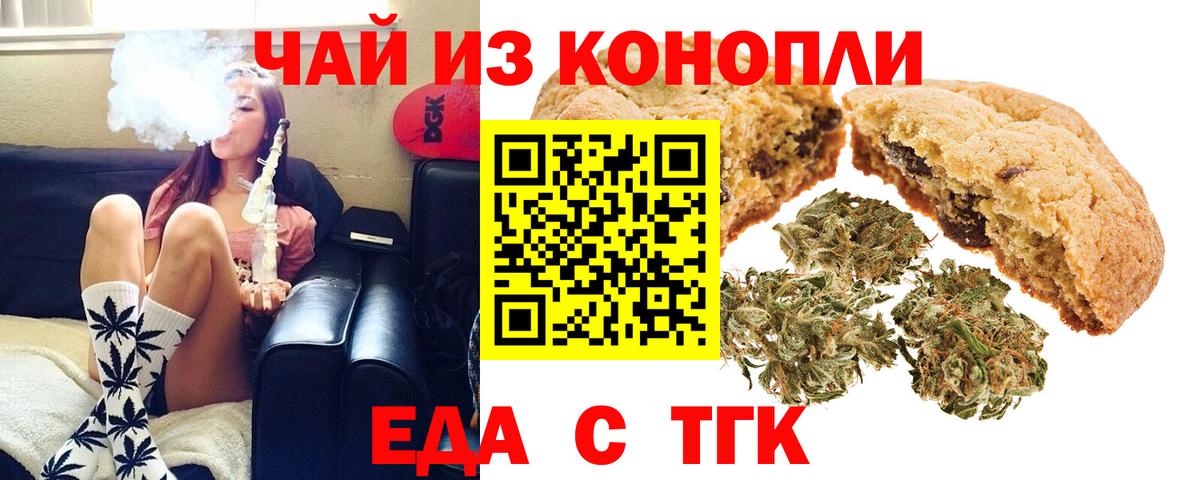 Сочи  Печенье с ТГК конопля  Вход с VPN 