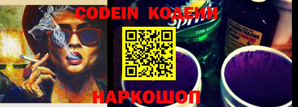 Кодеиновый сироп Lean Purple Drank  Кодеин напиток Lean (лин)  Сочи  Вход с VPN 
