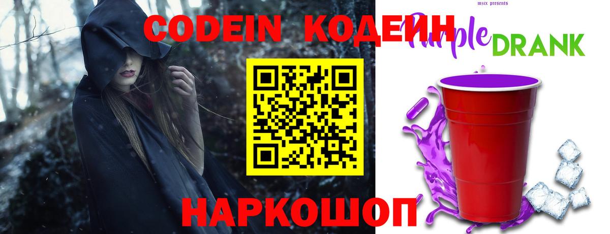 Кодеиновый сироп Lean напиток Lean (лин) Сочи