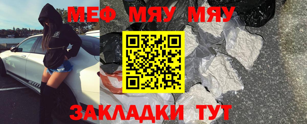 МЕФ  МЕФ mephedrone  Вход с VPN  Сочи 