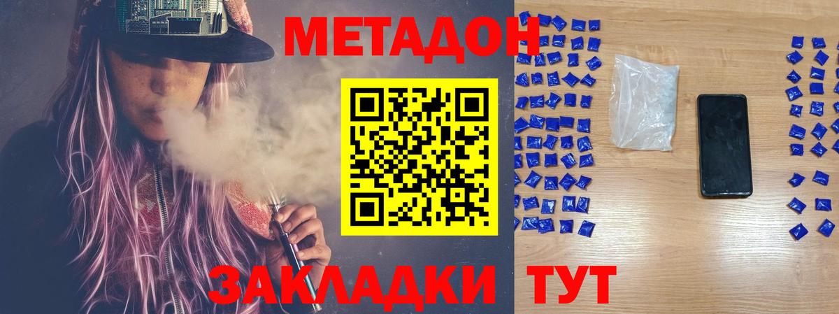 МЕТАДОН мёд  Вход с VPN  МЕТАДОН methadone  Сочи 
